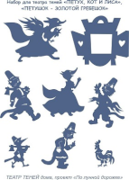 chat coq renard planche conte ombres chinoises théâtre d`ombres silhouettes marionnettes free